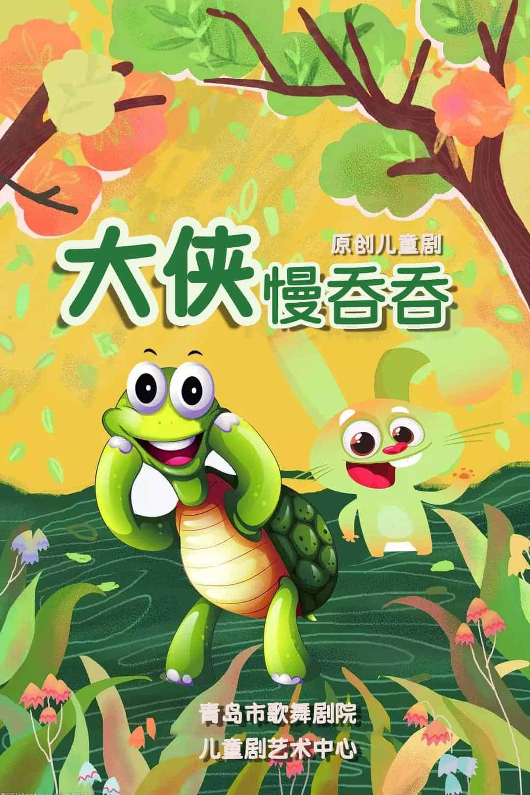 青岛市歌舞剧院