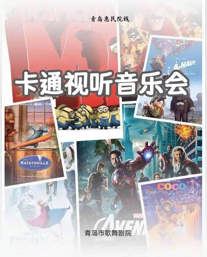 青岛市歌舞剧院